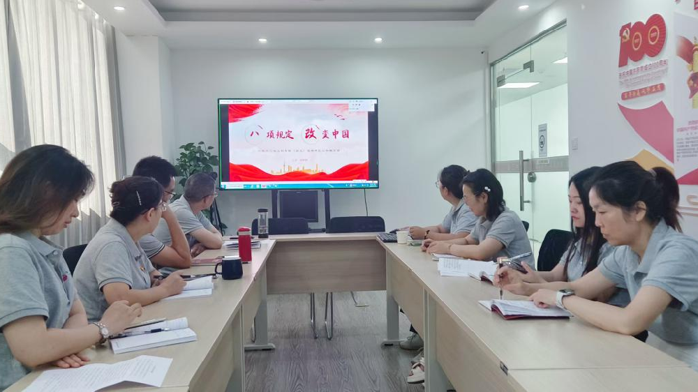 弘揚八項規(guī)定精神 凝聚奮進(jìn)力量——中共中三信黨支部在崗黨員學(xué)習(xí)會